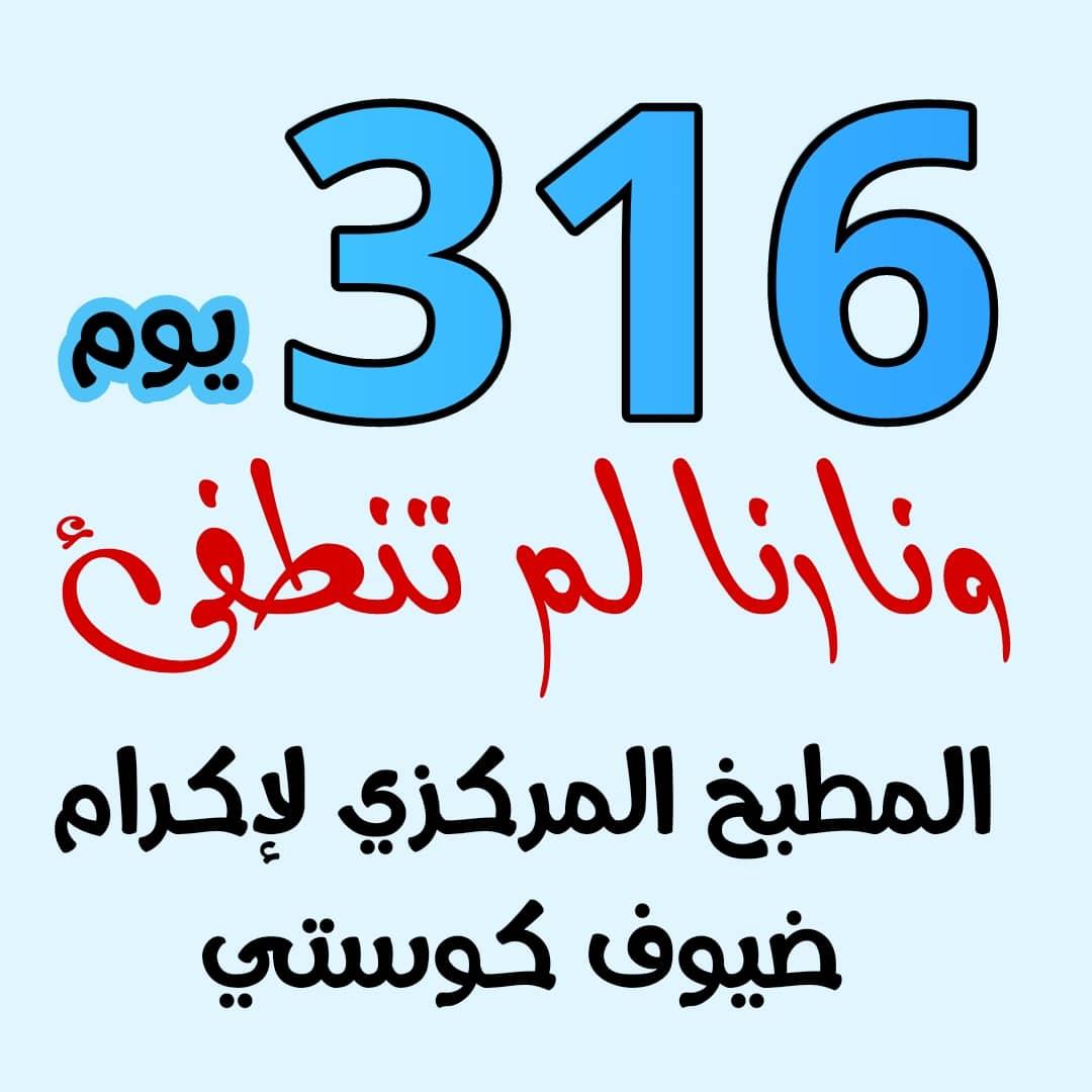 قناة منظمة كوستي للثقافة والتنمية في اليوتيوب 