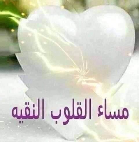 اسعد الله مسائك خير 