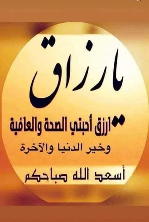  صباح الخير 