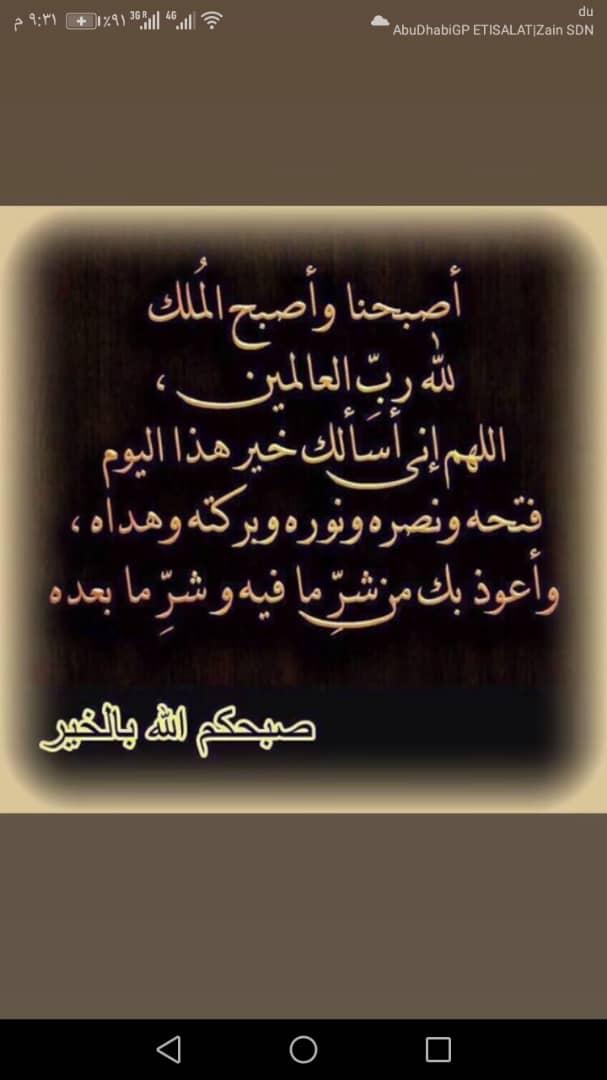 أصبحنا وأصبح الملك لله 