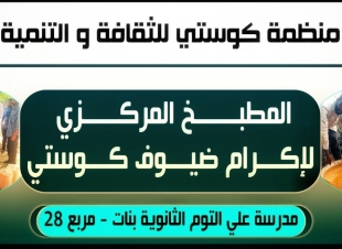 مشروع الاطعام من منظمة كوستي للثقافة والتنمية 