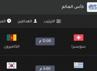 كأس العالم  اليوم